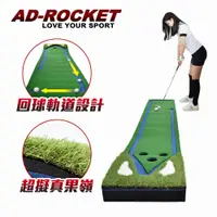 在飛比找PChome24h購物優惠-【AD-ROCKET】高爾夫擬真草坪果嶺推桿練習器 回球道 