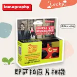 LOMOGRAPHY LOMOCHROME 即可拍 METROPOLIS 冷調負片冷調 傻瓜相機 相機 照相機 底片相機