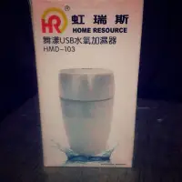 在飛比找蝦皮購物優惠-HR 虹瑞斯 HOME RESOURCE 舞漾USB水氣加濕