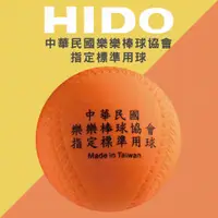 在飛比找蝦皮購物優惠-現貨 HIDO 樂樂棒球 協會指定品牌 棒球 棒球比賽 檢定