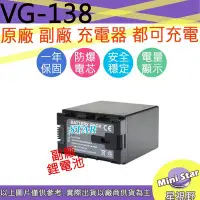 在飛比找Yahoo!奇摩拍賣優惠-星視野 JVC BN-VG138 VG138 攝影機 電池 