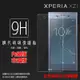 9H 鋼化玻璃保護貼 Sony Xperia XZ1 XZ2 Premium XZ3 L2 L3 螢幕貼 玻璃貼 保護膜