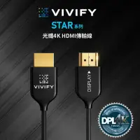 在飛比找環球Online優惠-VIVIFY STAR 7.6m 光纖HDMI線材 與知名大