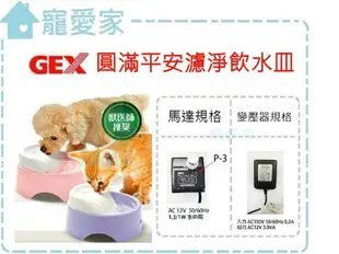 【寵愛家】日本GEX電動淨水飲水器水中馬達