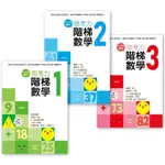 幼兒練習本：思考力.階梯數學1－3套書 （完整學習1－100） （中、大班適用）【金石堂】