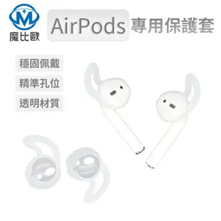 AirPods Pro 2 1 硅膠耳機套 耳帽 耳罩 耳掛 耳套 耳機套 藍牙耳機專用保護套 防滑防掉 矽膠套