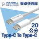 POLYWELL Type-C To Type-C 3A USB PD快充傳輸線 20公分