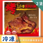 【福記食品】【冷凍】烤18香黑羽土雞(900G*2包)