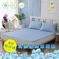 在飛比找PChome24h購物優惠-【BEST 貝思特】乳膠冰絲涼蓆墊 冰炫藍 單人 雙人 加大