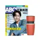 《ABC互動英語》1年12期 贈 304不鏽鋼手搖研磨咖啡隨行杯（350ML）