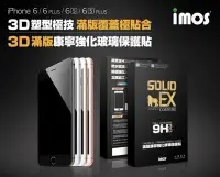 在飛比找Yahoo!奇摩拍賣優惠-【贈傳輸線】imos iphone 6/6S 4.7寸 SO