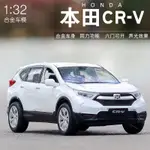 模型車 1：32 本田 CRV 城市SUV 汽車模型 仿真六開門 玩具車 合金車模 4S店贈品收藏擺件生日新年聖誕節禮物