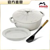 在飛比找momo購物網優惠-【法國Staub】松露白雪花和食鑄鐵鍋24cm4件組湯盤24