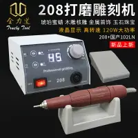 在飛比找樂天市場購物網優惠-世新208牙機雕刻機小型電動玉石翡翠牙科打磨機木雕核雕玉雕工