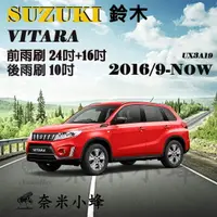 在飛比找樂天市場購物網優惠-SUZUKI鈴木 VITARA 2016/9-NOW雨刷 後