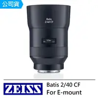 在飛比找momo購物網優惠-【ZEISS 蔡司】Batis 2/40 CF--公司貨(F