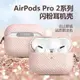 爆彩3C🌸耳機套ins韓風閃粉適用AirPods Pro2藍牙耳機保護套蘋果Pro耳機殻耳機套