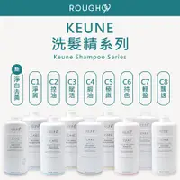 在飛比找蝦皮購物優惠-⭕️公司貨安心⎮Rough99⎮肯葳 keune 🇫🇷正品公