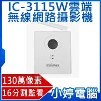 在飛比找Yahoo!奇摩拍賣優惠-【小婷電腦＊監控攝影機】全新 EDIMAX 訊舟 IC-31