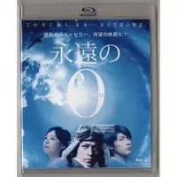 在飛比找蝦皮購物優惠-BD藍光碟 永遠的0 緯來電影臺國語+日語雙語配音 三浦春馬