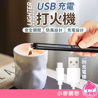 在飛比找蝦皮商城優惠-USB充電打火機 點火器 打火機 點菸器 香氛蠟燭 附USB