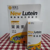 在飛比找蝦皮購物優惠-優識立 New Lutein 新複方金盞花萃取葉黃素