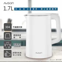 在飛比找PChome24h購物優惠-日本AWSON歐森 1.7 L 不鏽鋼電熱壺/快煮壺/電茶壺