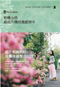 在飛比找TAAZE讀冊生活優惠-相機女孩：跟底片機培養感情中 (二手書)