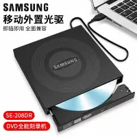在飛比找樂天市場購物網優惠-外置光驅 光碟機 外接光碟 三星外置USB DVD刻錄機光驅