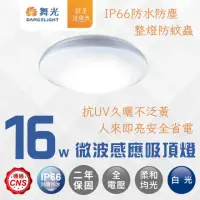 在飛比找momo購物網優惠-【DanceLight 舞光】LED 16W微波感應防水吸頂