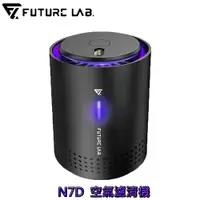 在飛比找蝦皮購物優惠-【未來實驗室 FUTURE LAB.】N7D 空氣濾清機 車