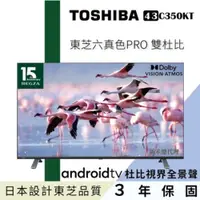 在飛比找蝦皮購物優惠-【TOSHIBA東芝】43C350KT 43吋 六真色PRO