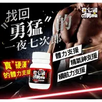 在飛比找蝦皮購物優惠-【現貨 當天出貨】夜七回の男膠囊/瑪卡+精胺酸+蛹蟲草+透納