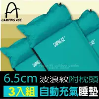 在飛比找momo購物網優惠-【Camping Ace】新款 6.5cme波浪紋防滑自動充