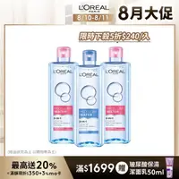 在飛比找momo購物網優惠-【LOREAL Paris 巴黎萊雅】三合一卸妝潔顏水(任選