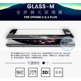 【瑞華】滿版 經典3D版 iPhone 6S Plus 4.7/5.5吋 Glass-M 玻璃保護貼 鋼化膜 玻璃膜