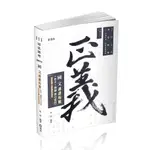 [志光~書本熊]113國文-通通有解(作文+測驗得分密技)(DW32) 司法特考 ：9786263238671<書本熊書屋>