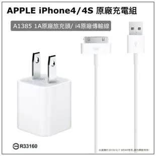 APPLE iPhone4 iPhone4S 原廠充電組【旅充頭A1385】+【原廠傳輸線】 iPhone3G 3GS iPod nano touch iPad2