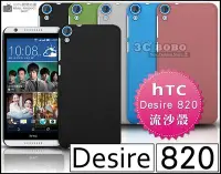 在飛比找Yahoo!奇摩拍賣優惠-[190 免運費] HTC Desire 820 高質感流沙