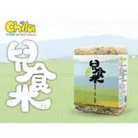 在飛比找蝦皮購物優惠-Chila兒食樂 兒食米 (2入組) 寶寶米 胚芽米 紅米 