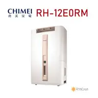 在飛比找蝦皮購物優惠-【日群】CHIMEI奇美12公升除濕機RH-12E0RM