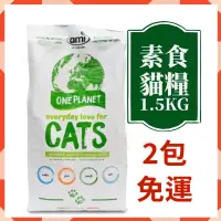 在飛比找蝦皮購物優惠-【說蔬人】Ami cat 阿米喵1.5Kg兩包免運！抗過敏配