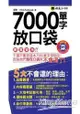 7000單字放口袋(附防水書套)