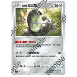 🌸耘夢坊🌸 128/190【伽勒爾泥巴魚】 PTCG 中文版 寶可夢集換式卡牌 閃色明星V