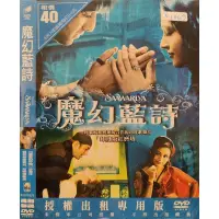 在飛比找蝦皮購物優惠-西洋電影-DVD-環保包-魔幻藍詩-印度版紅磨坊歌舞鉅片