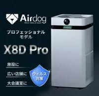 在飛比找樂天市場購物網優惠-日本 空運直送 airdog x8d pro 日本限定版 高