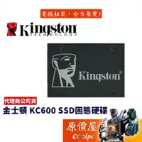 在飛比找蝦皮商城優惠-Kingston金士頓 KC600 256GB 512GB 