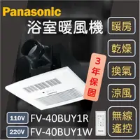 在飛比找蝦皮購物優惠-Panasonic FV-40BUY1R FV-40BUY1