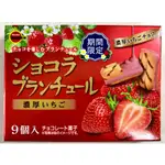 北日本 BOURBON 期間限定濃厚草莓夾心餅9枚入
