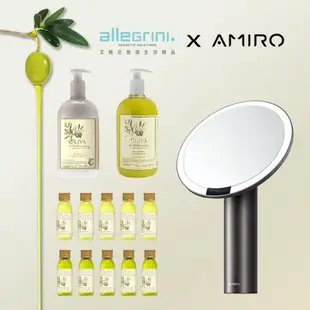 AMIRO X Allegrini Oath五星滋潤組(Oath LED化妝鏡+Allegrini地中海橄欖潤膚乳+潤髮乳+洗髮精+沐浴乳)